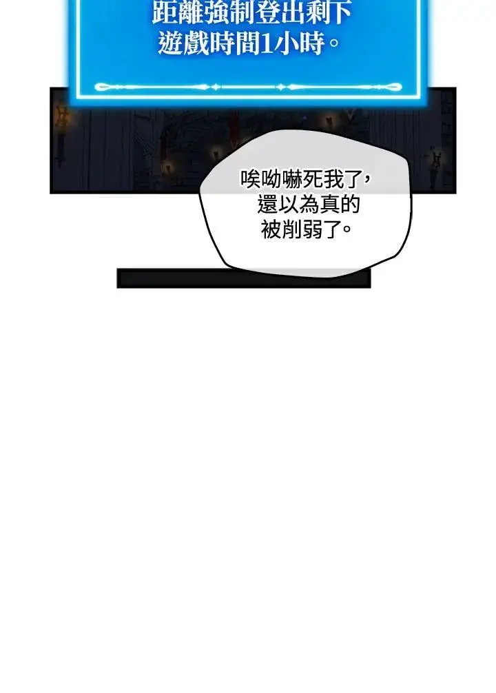 《躺赢玩家》第74话图42