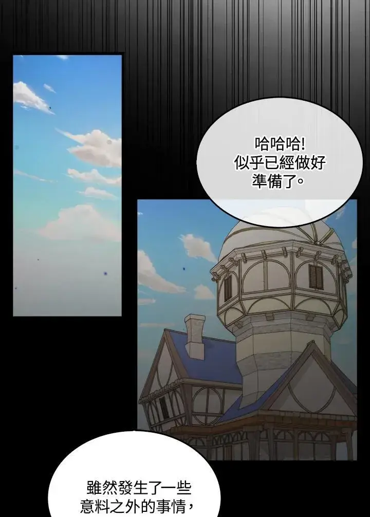 《躺赢玩家》第74话图44