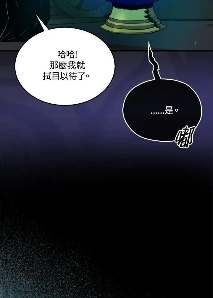 《躺赢玩家》第74话图47