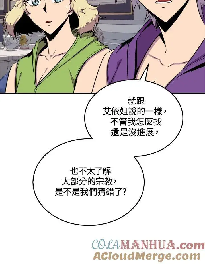 《躺赢玩家》第74话图5