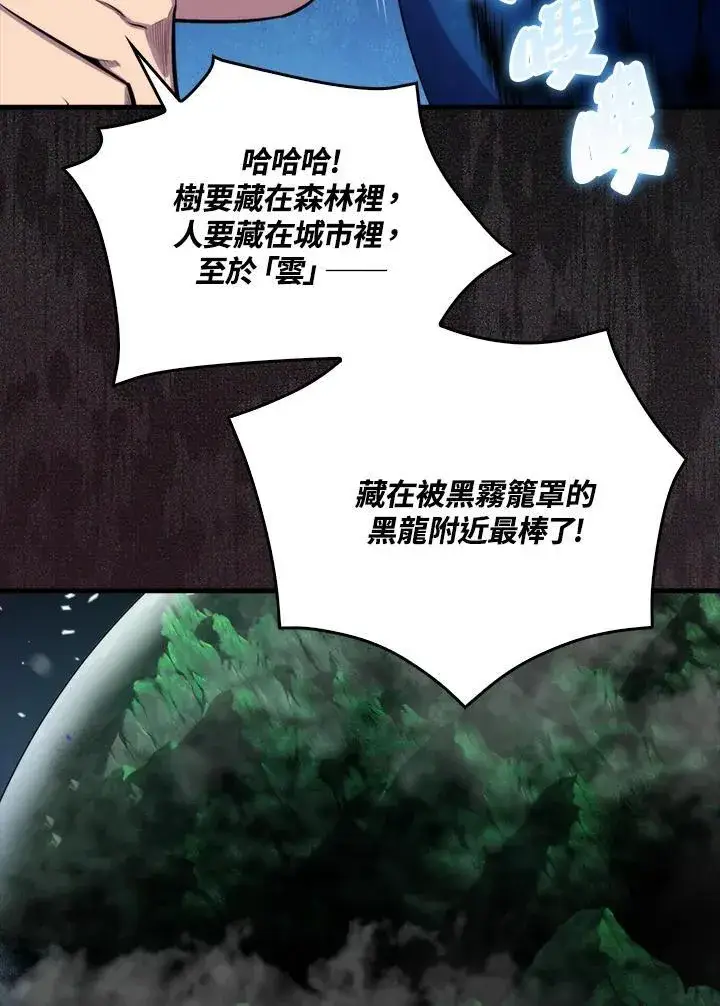 《躺赢玩家》第74话图50