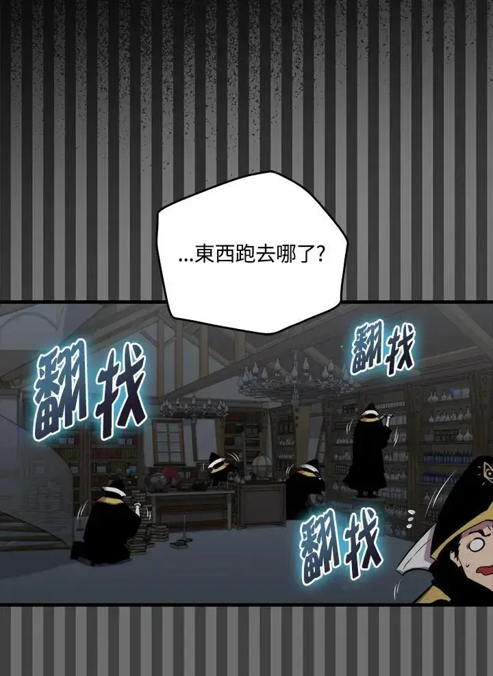 《躺赢玩家》第74话图55