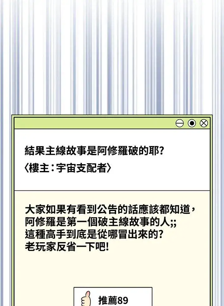《躺赢玩家》第74话图58