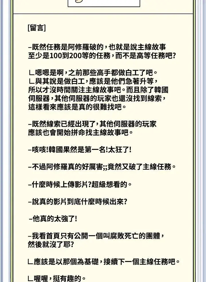《躺赢玩家》第74话图59