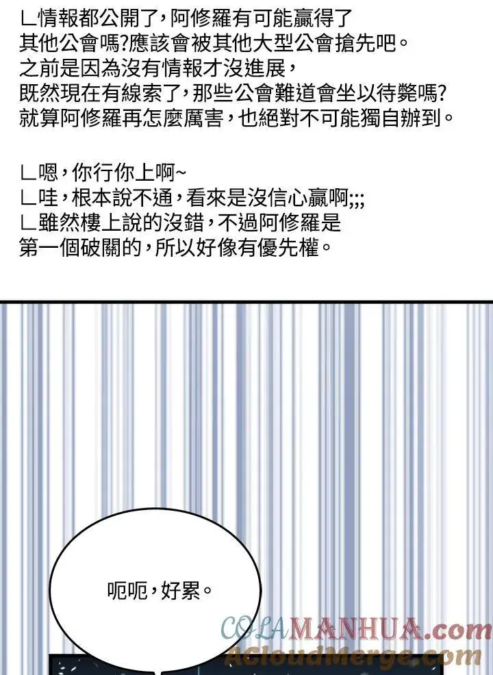 《躺赢玩家》第74话图61