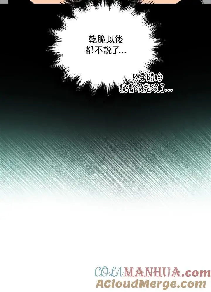 《躺赢玩家》第74话图65