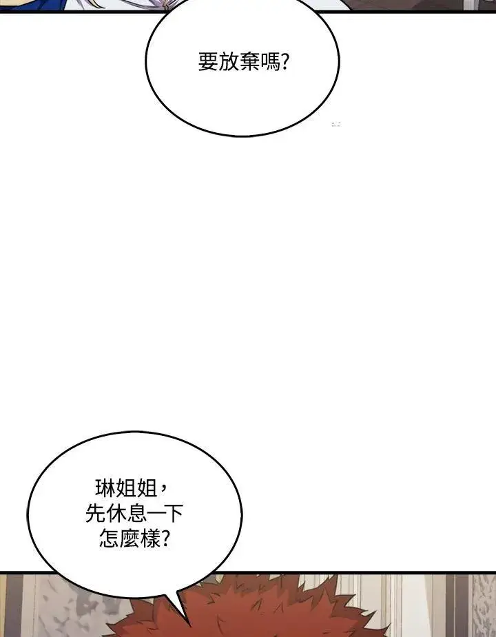 《躺赢玩家》第74话图7