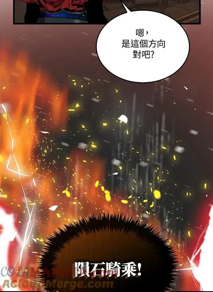 《躺赢玩家》第74话图73