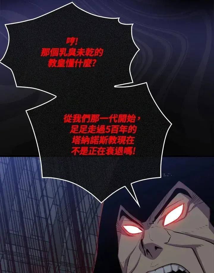 《躺赢玩家》第74话图91