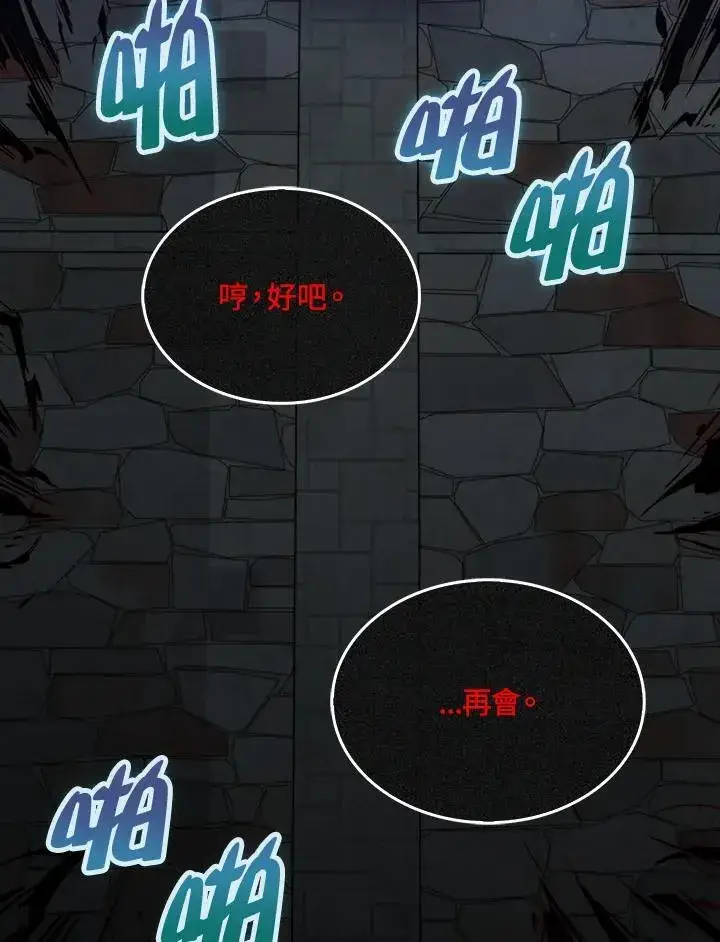 《躺赢玩家》第74话图98