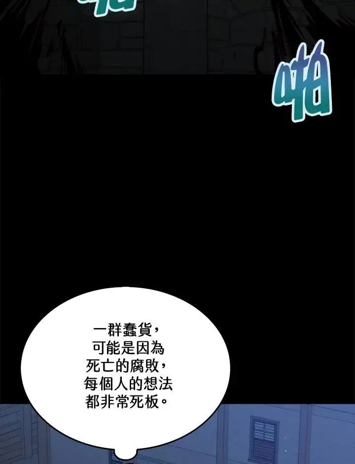 《躺赢玩家》第74话图99