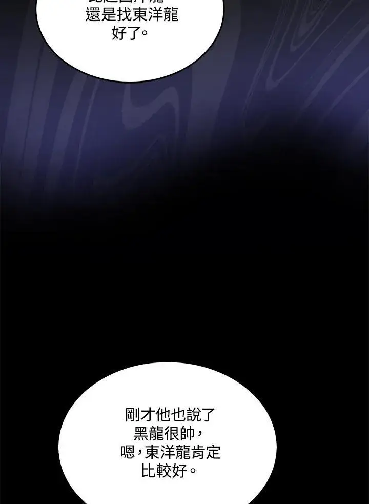 《躺赢玩家》第75话图110
