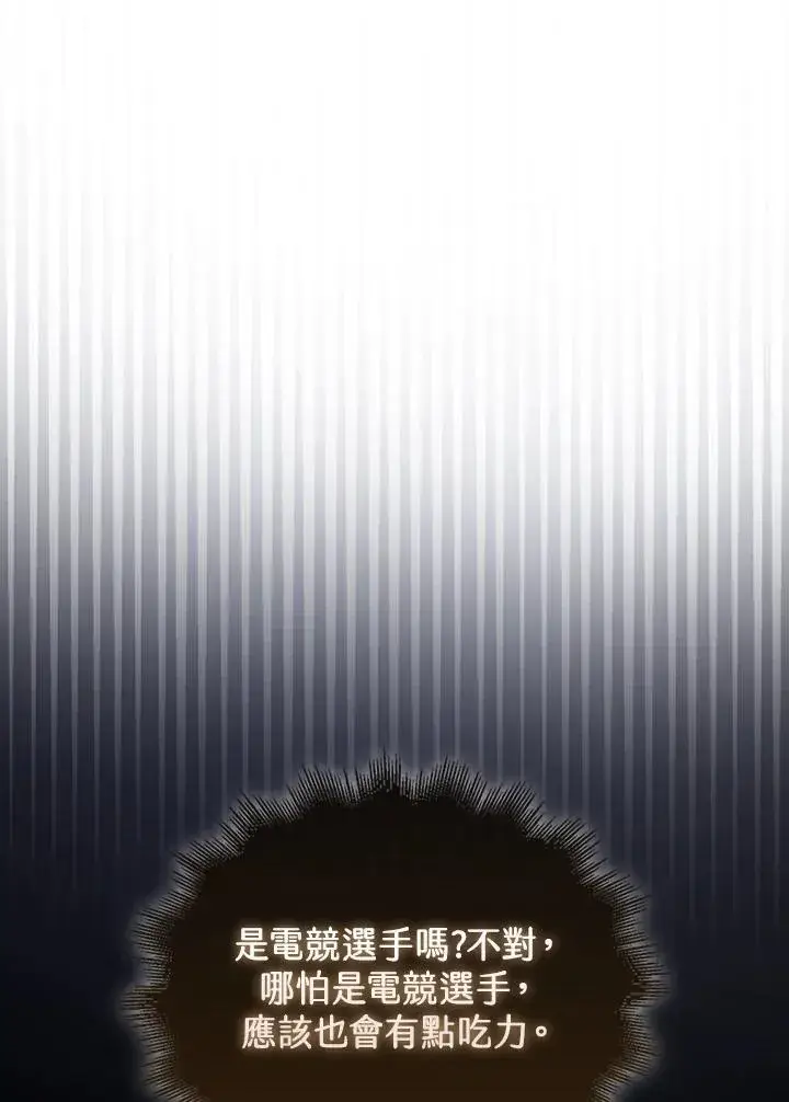 《躺赢玩家》第76话图106