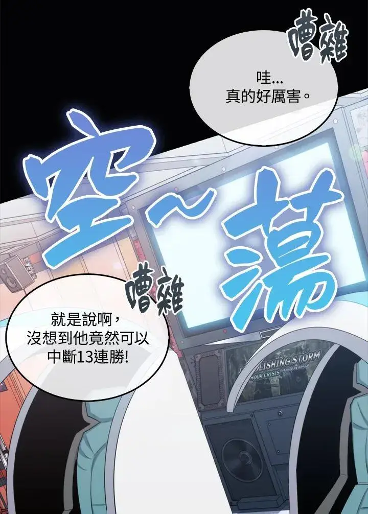 《躺赢玩家》第76话图108