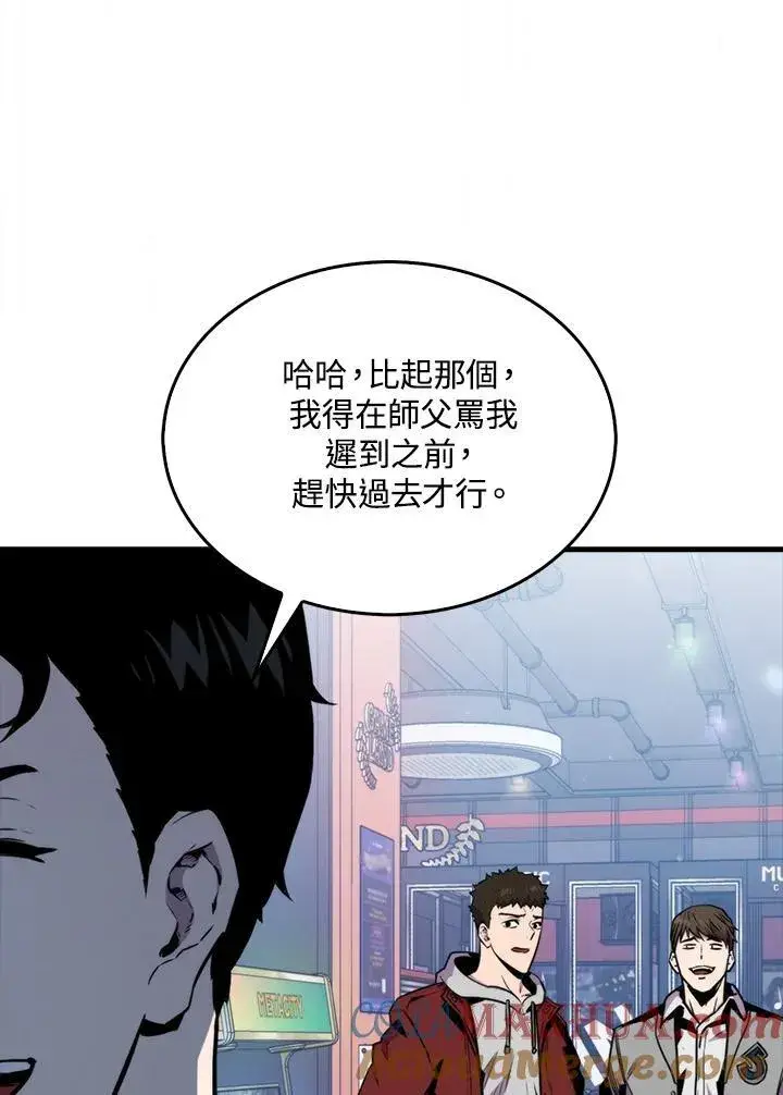 《躺赢玩家》第76话图113