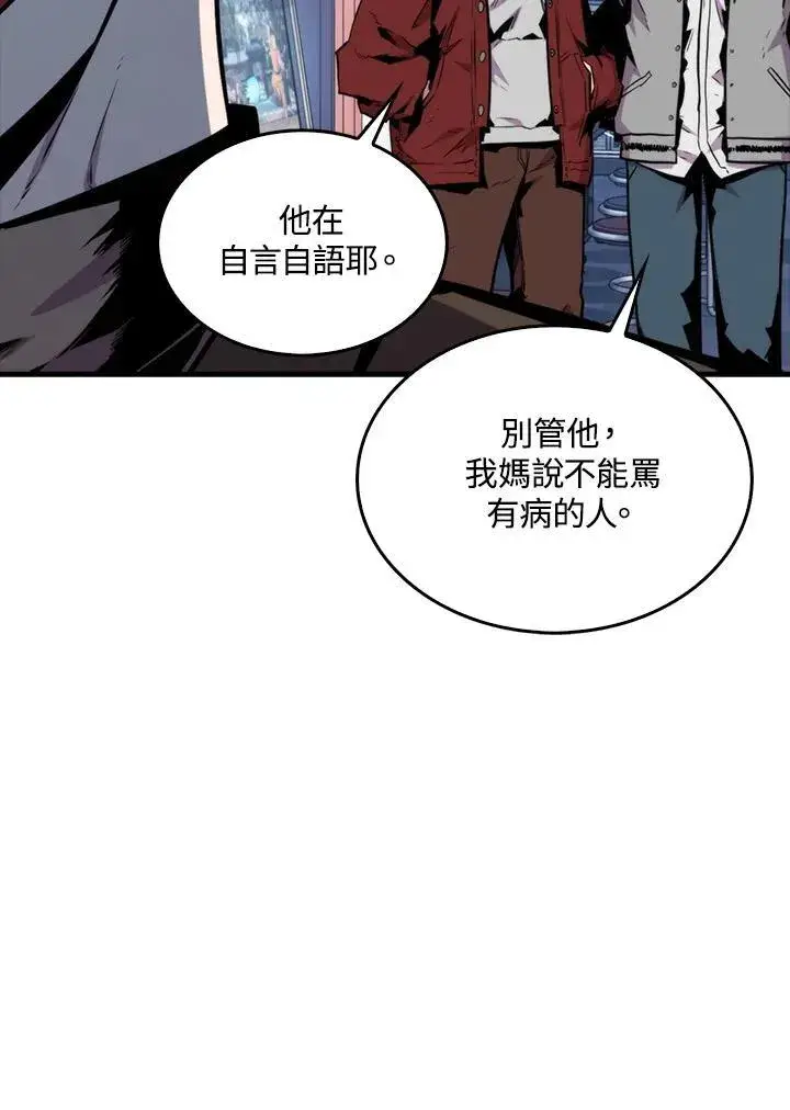 《躺赢玩家》第76话图114