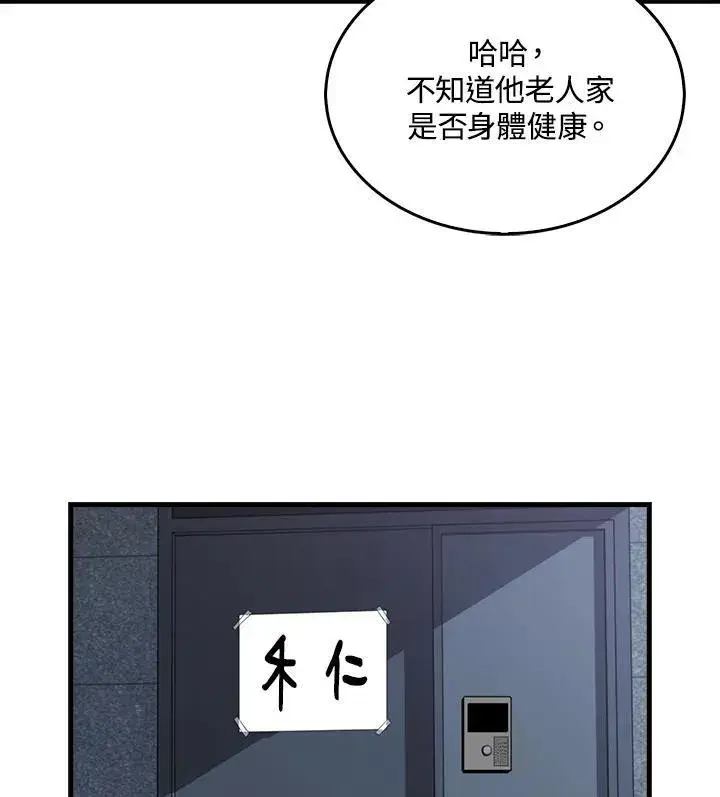 《躺赢玩家》第76话图116