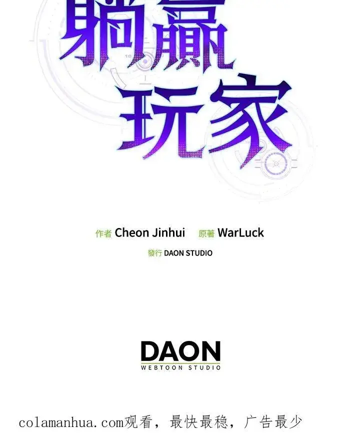 《躺赢玩家》第76话图118