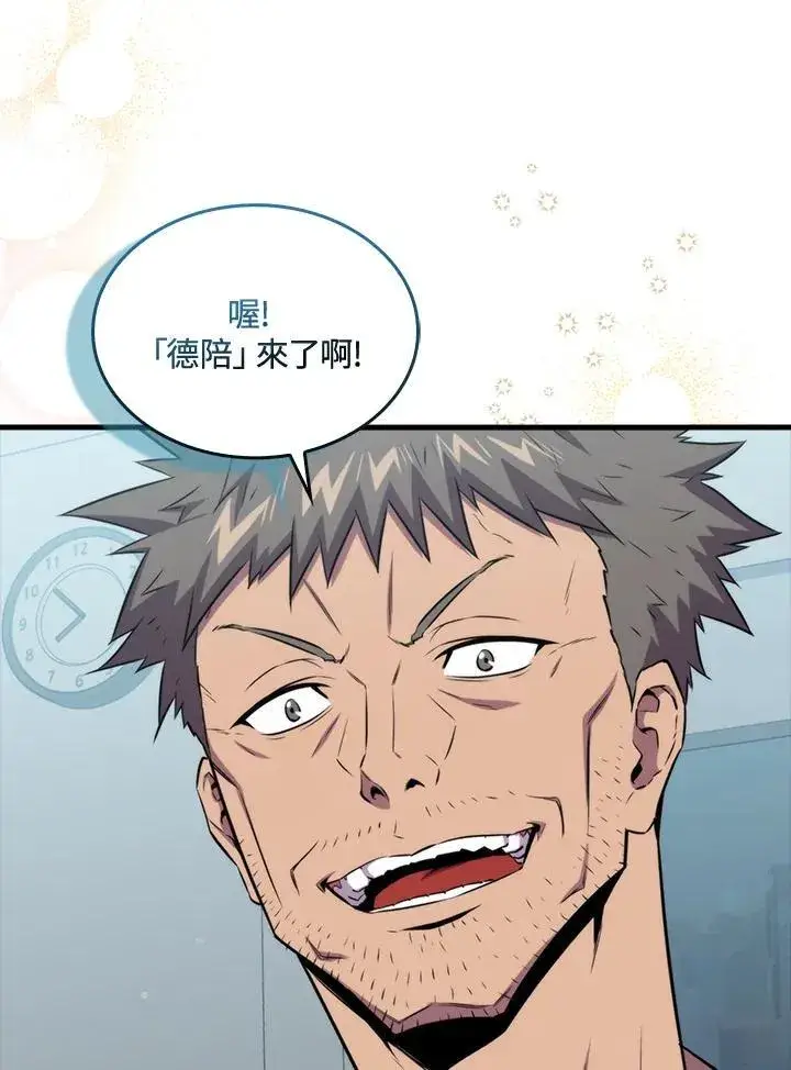 《躺赢玩家》第76话图120