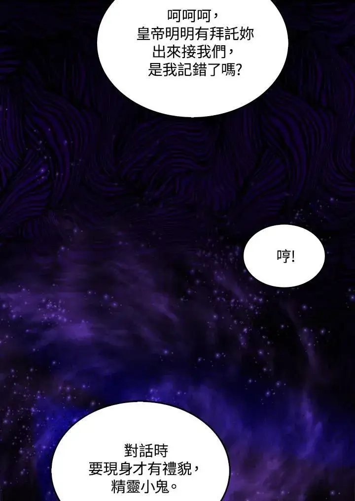 《躺赢玩家》第76话图15