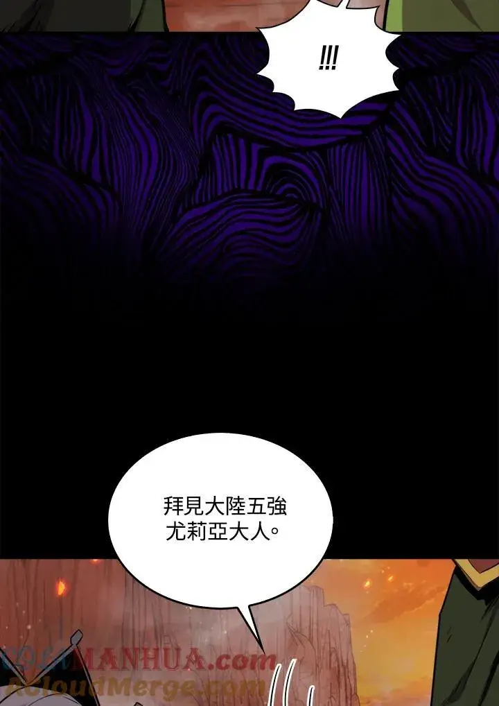 《躺赢玩家》第76话图17