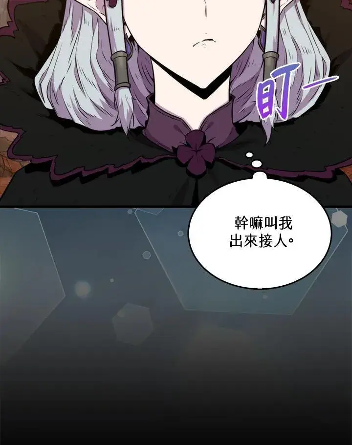 《躺赢玩家》第76话图20