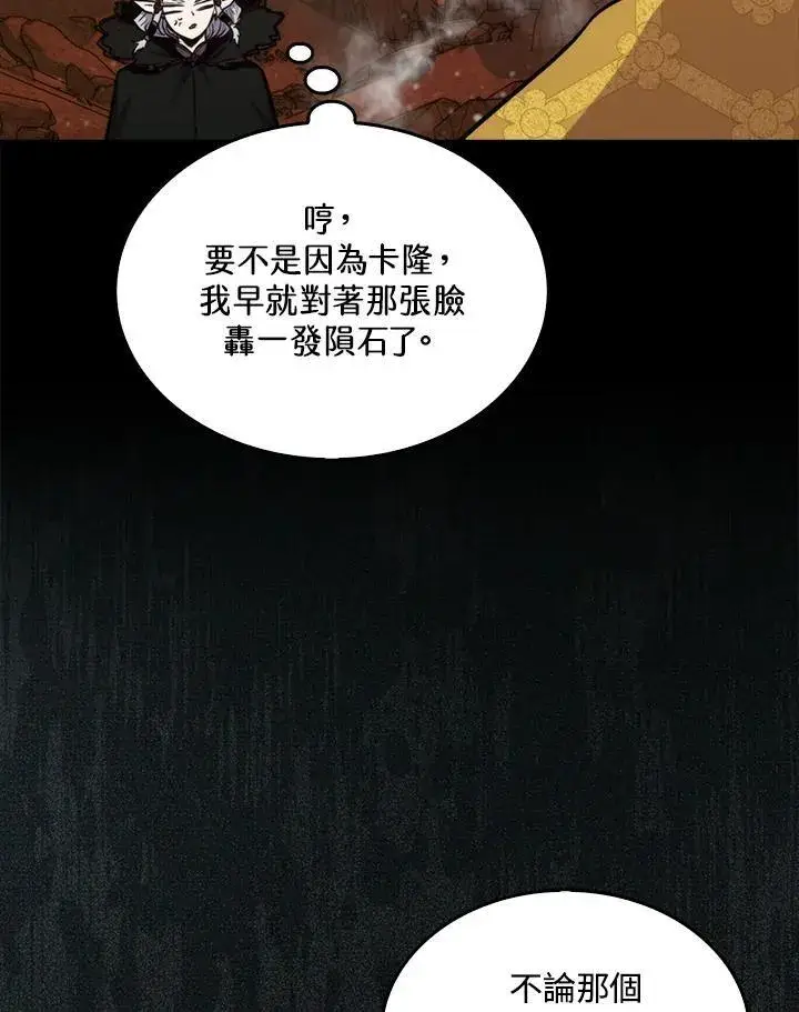 《躺赢玩家》第76话图22