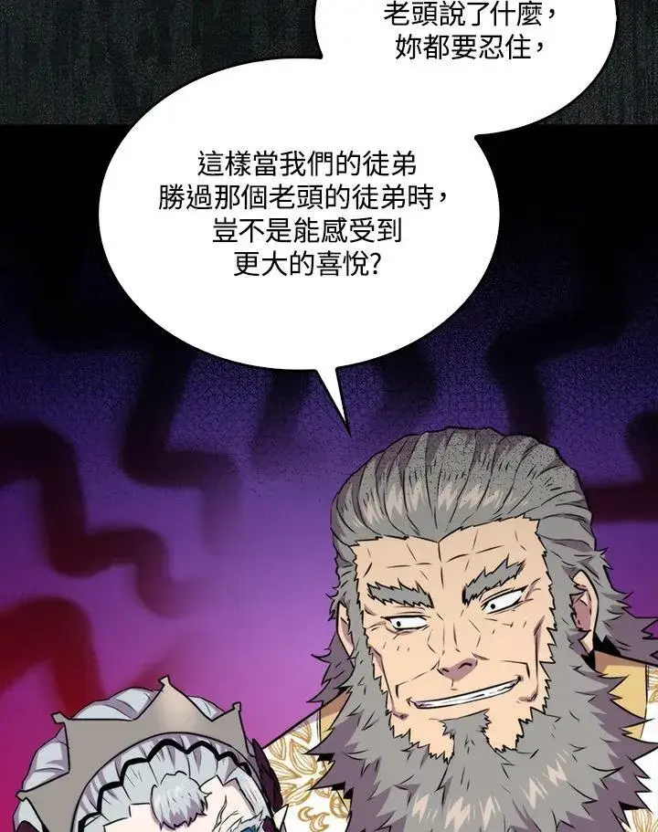 《躺赢玩家》第76话图23