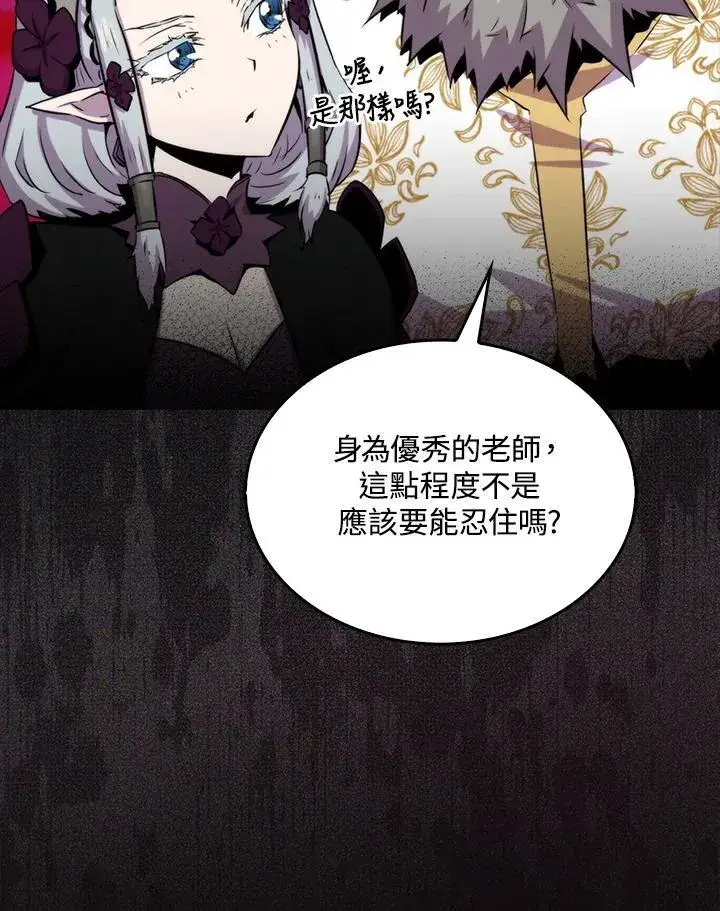 《躺赢玩家》第76话图24