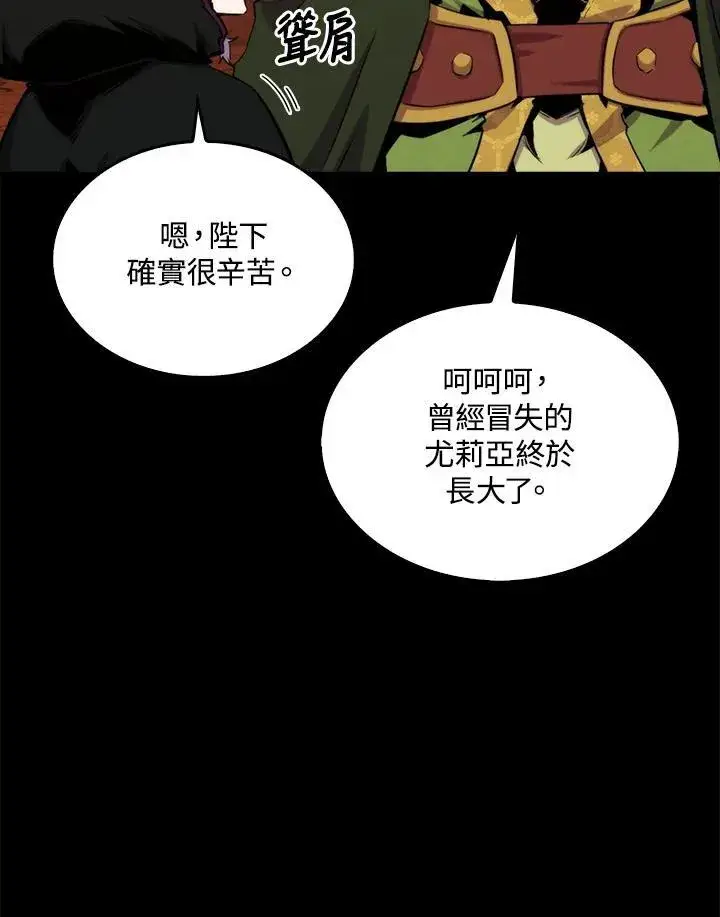 《躺赢玩家》第76话图26
