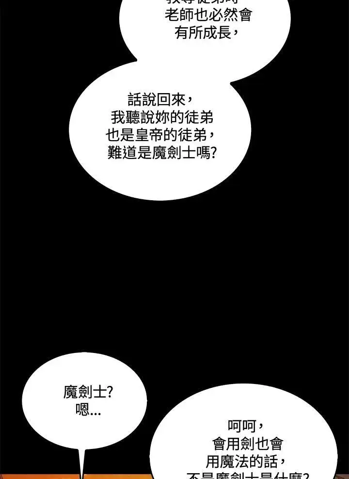 《躺赢玩家》第76话图28