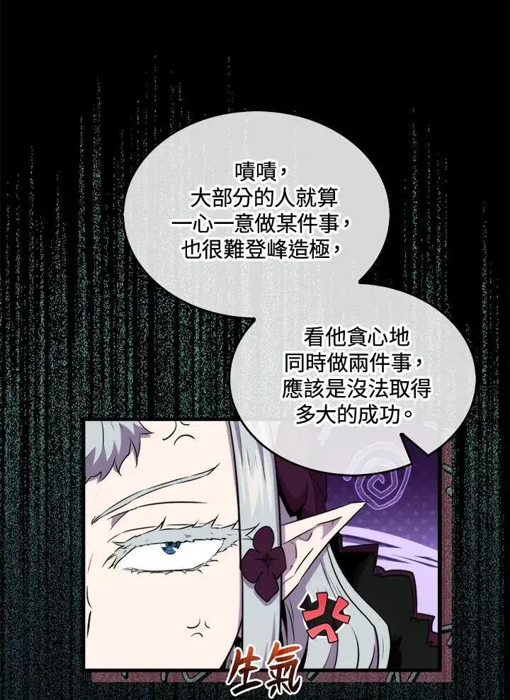 《躺赢玩家》第76话图30