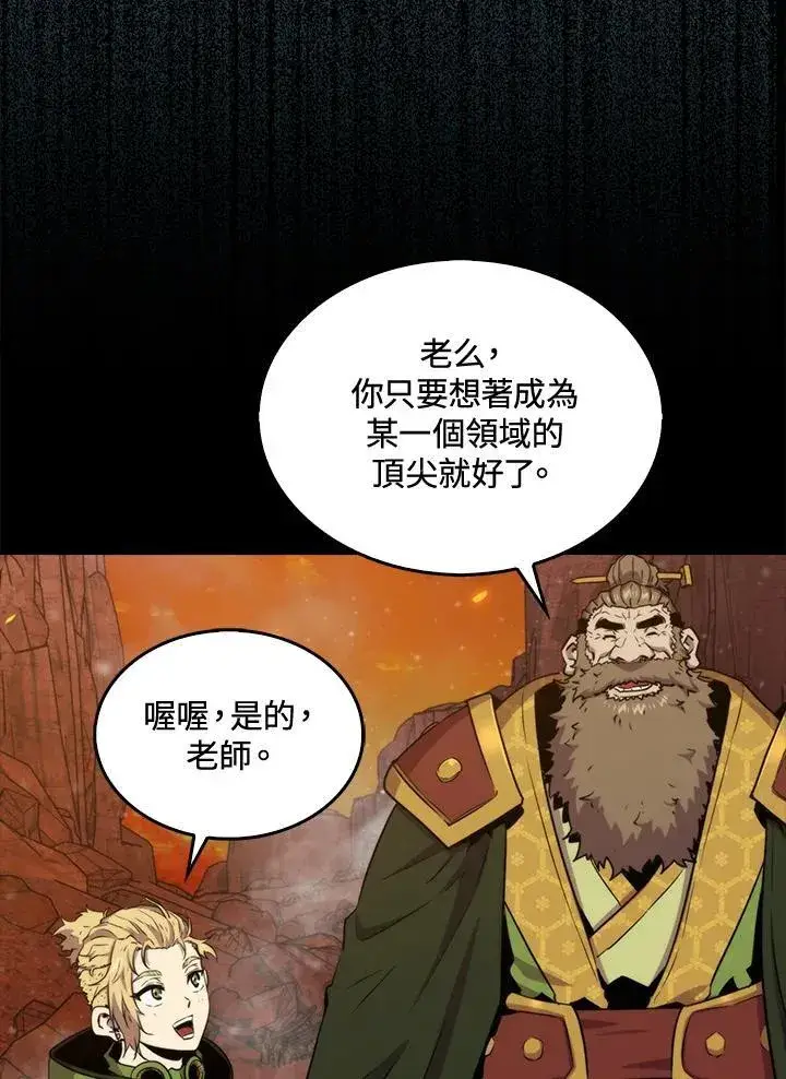 《躺赢玩家》第76话图31