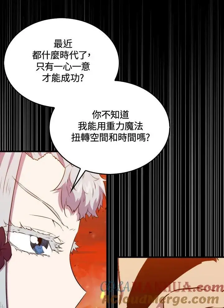 《躺赢玩家》第76话图33
