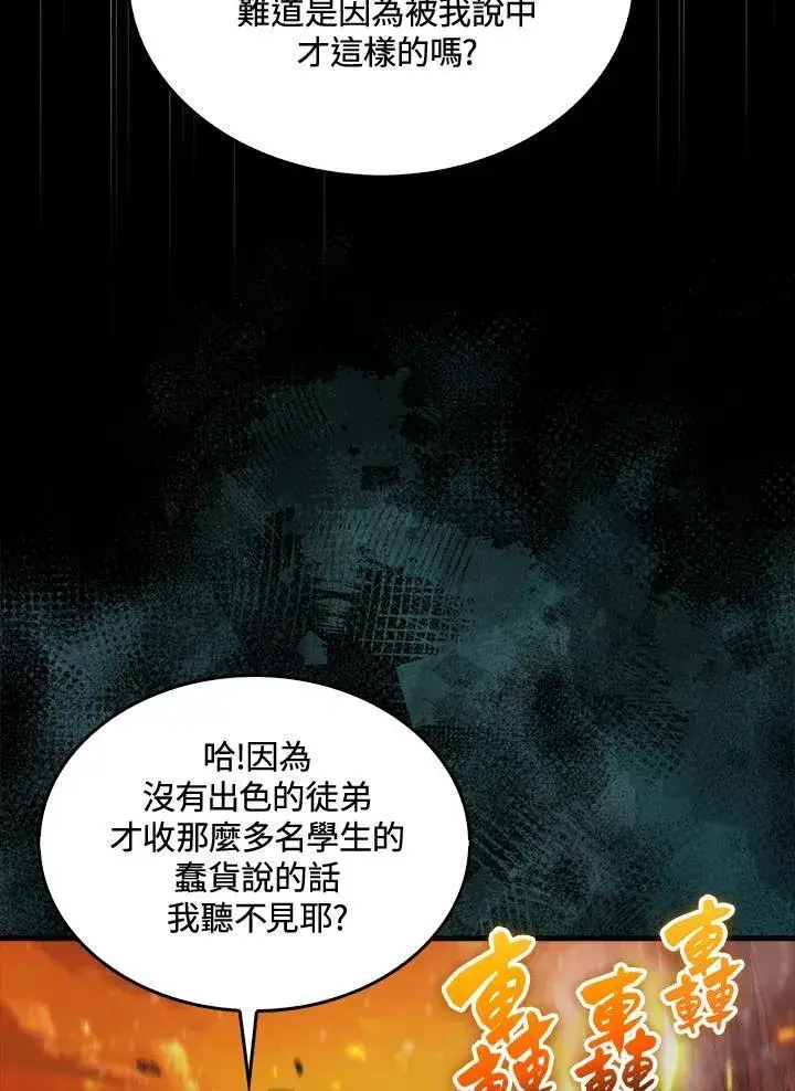 《躺赢玩家》第76话图35