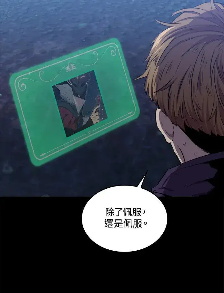 《躺赢玩家》第76话图43