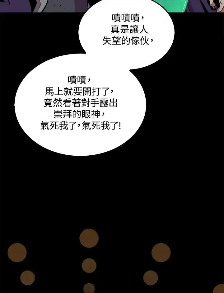 《躺赢玩家》第76话图47