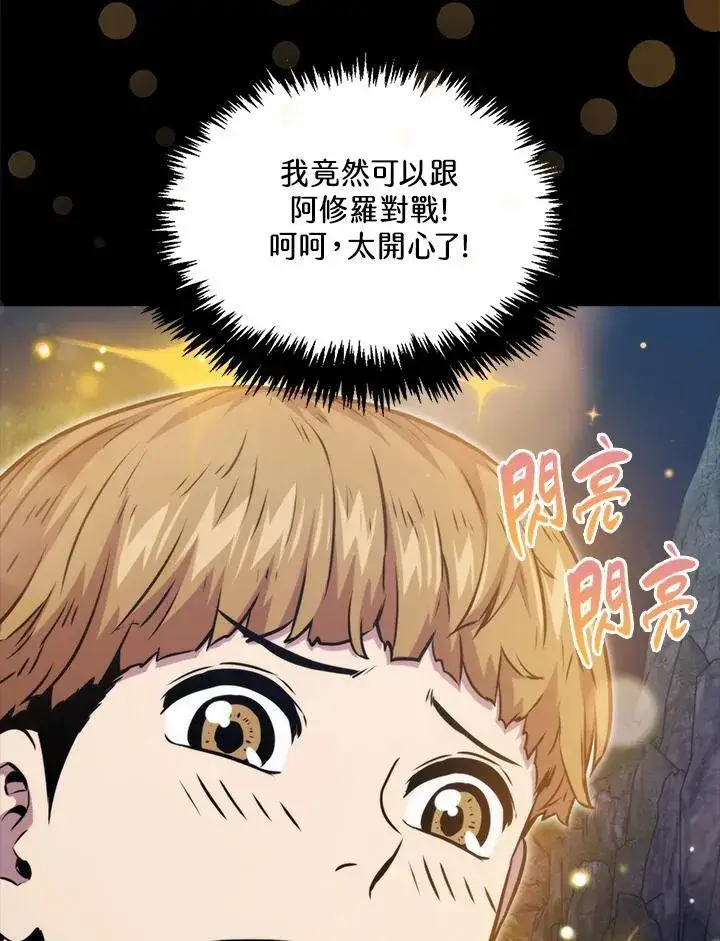 《躺赢玩家》第76话图48