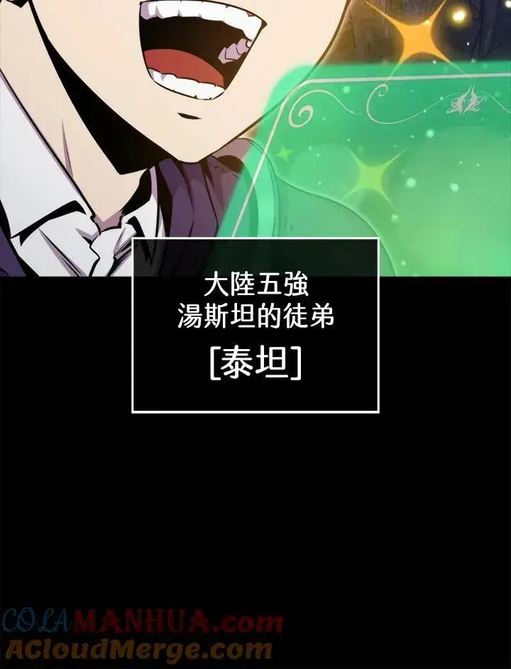 《躺赢玩家》第76话图49