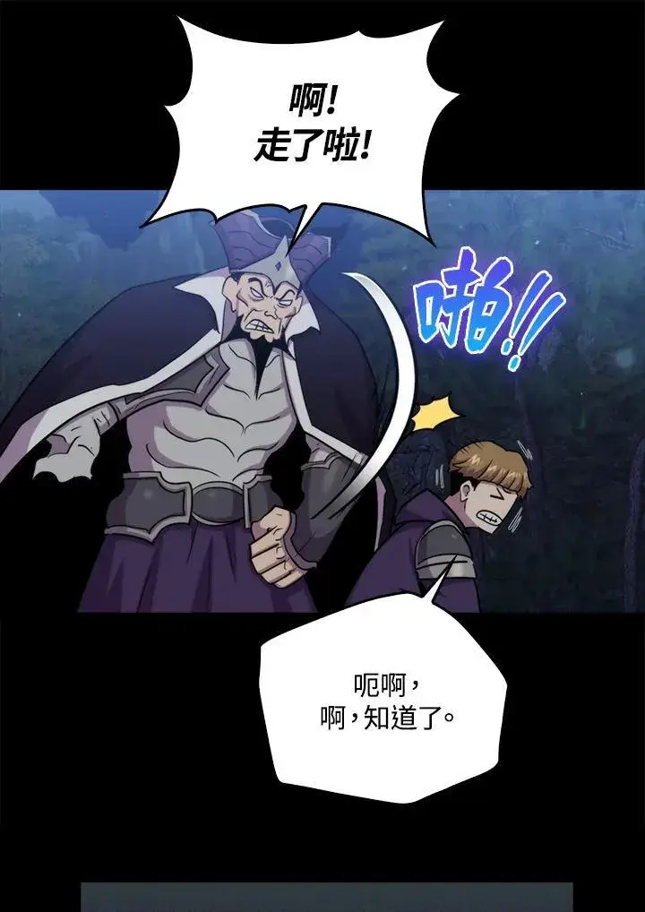 《躺赢玩家》第76话图50