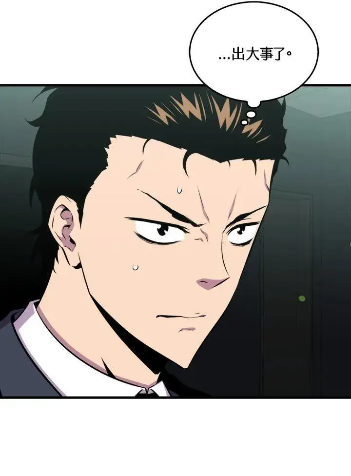 《躺赢玩家》第76话图55