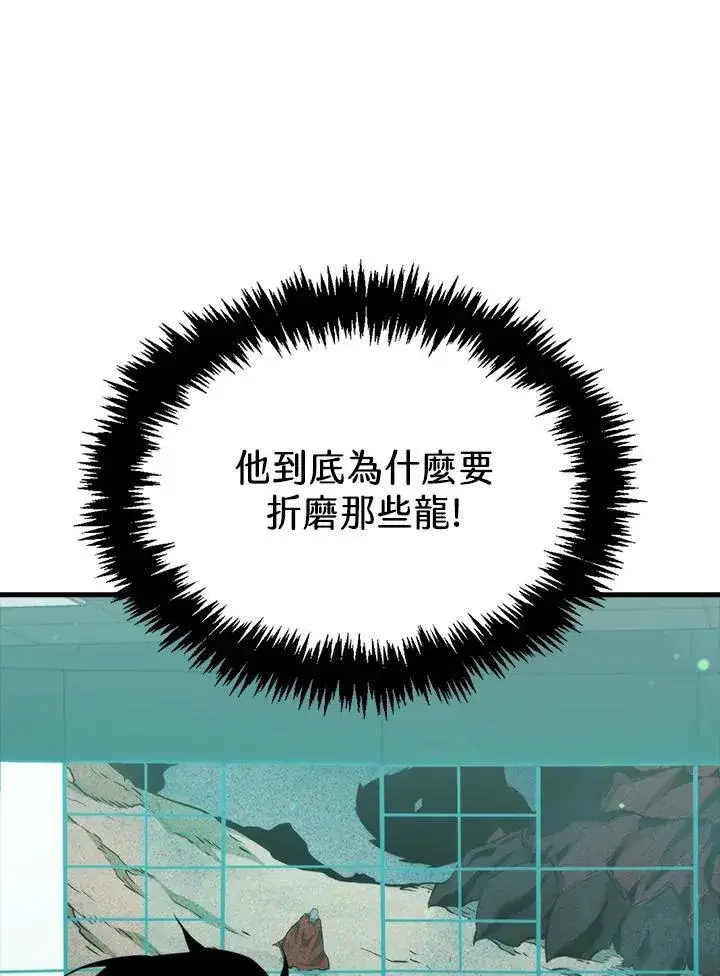 《躺赢玩家》第76话图56