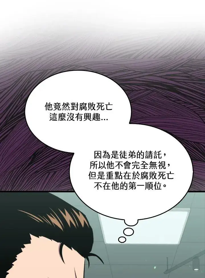 《躺赢玩家》第76话图58