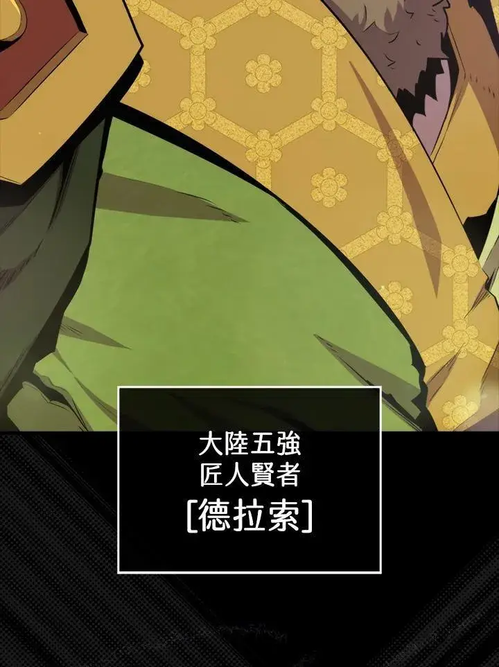 《躺赢玩家》第76话图6