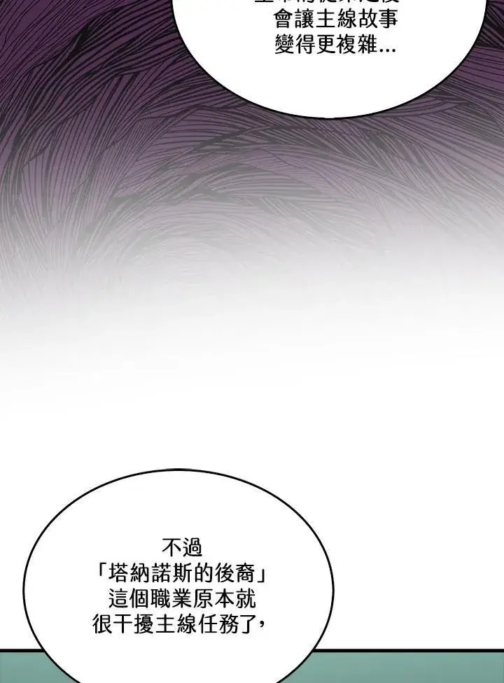 《躺赢玩家》第76话图60