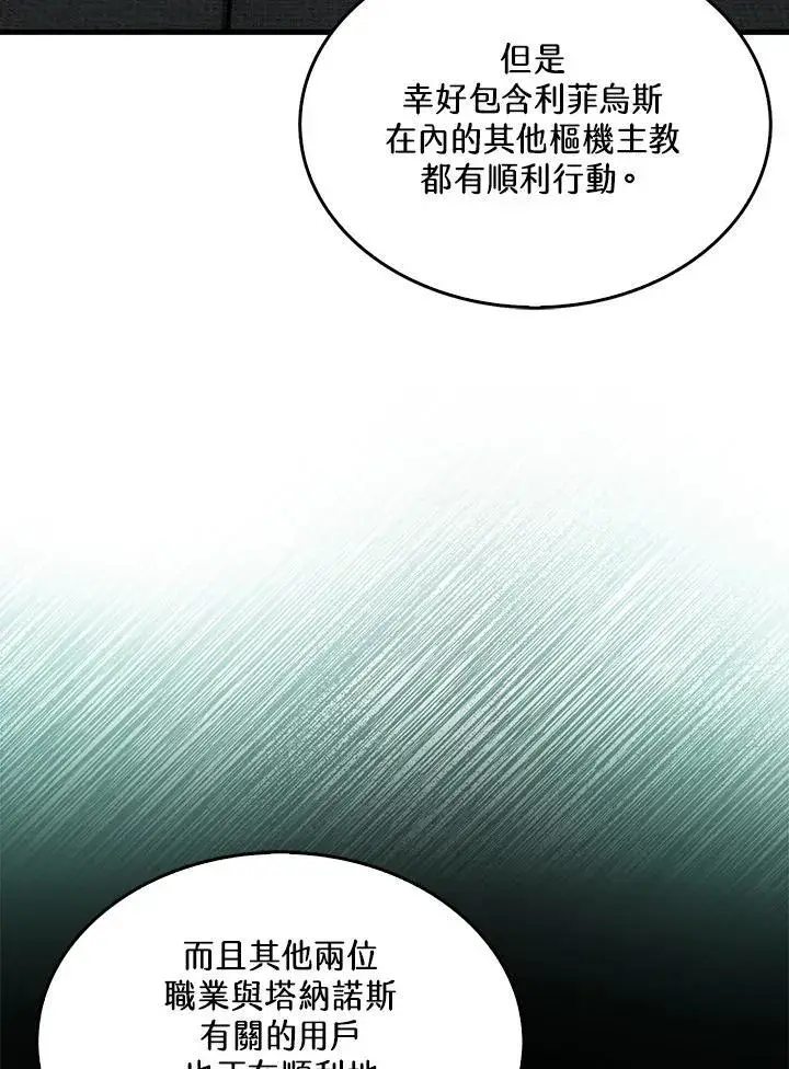 《躺赢玩家》第76话图62