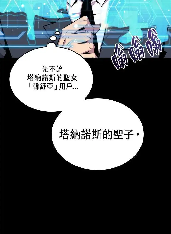 《躺赢玩家》第76话图64