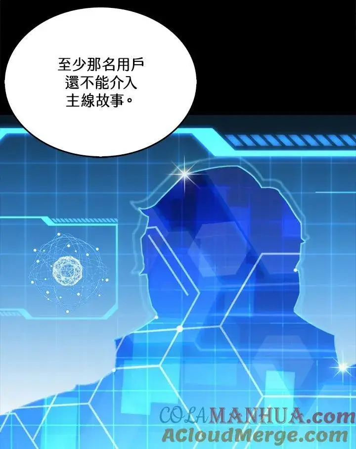 《躺赢玩家》第76话图65