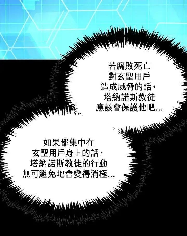 《躺赢玩家》第76话图66