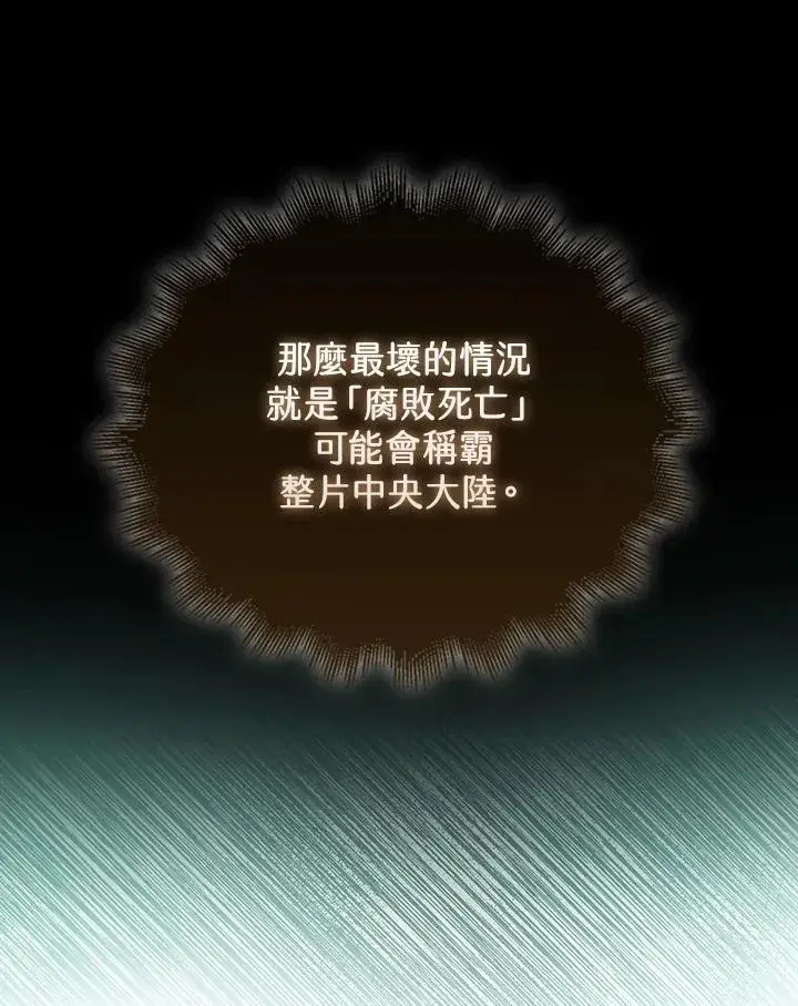 《躺赢玩家》第76话图67
